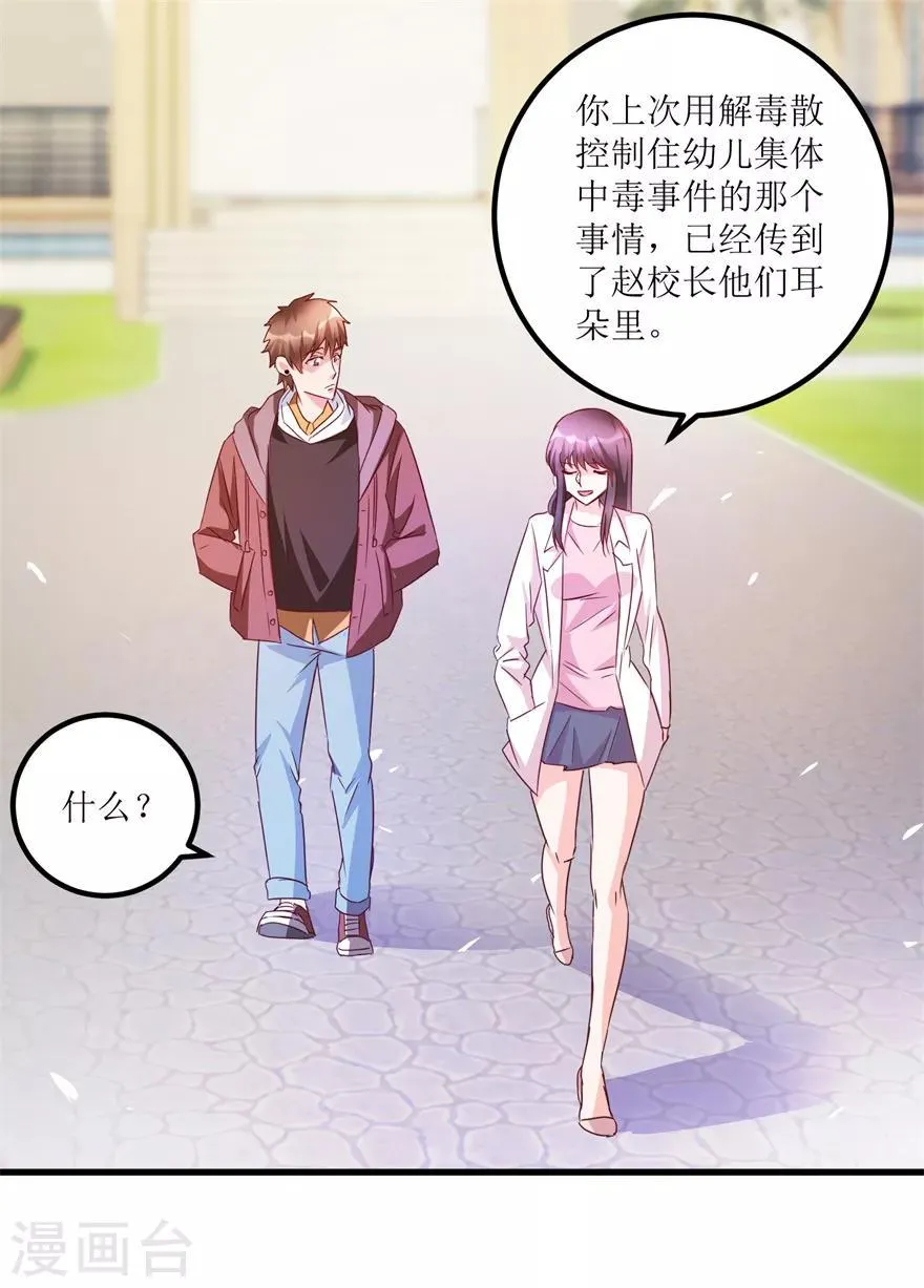 第48话 突然热情的校领导 第20页