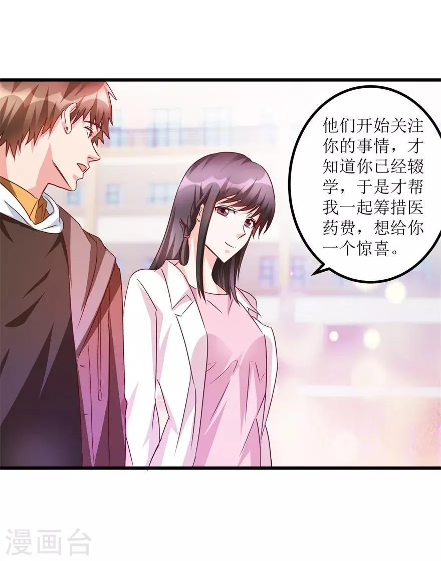 第48话 突然热情的校领导 第21页