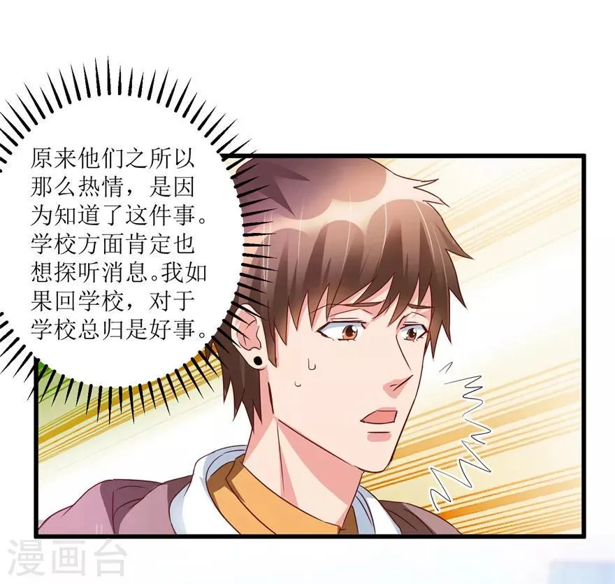 第48话 突然热情的校领导 第22页