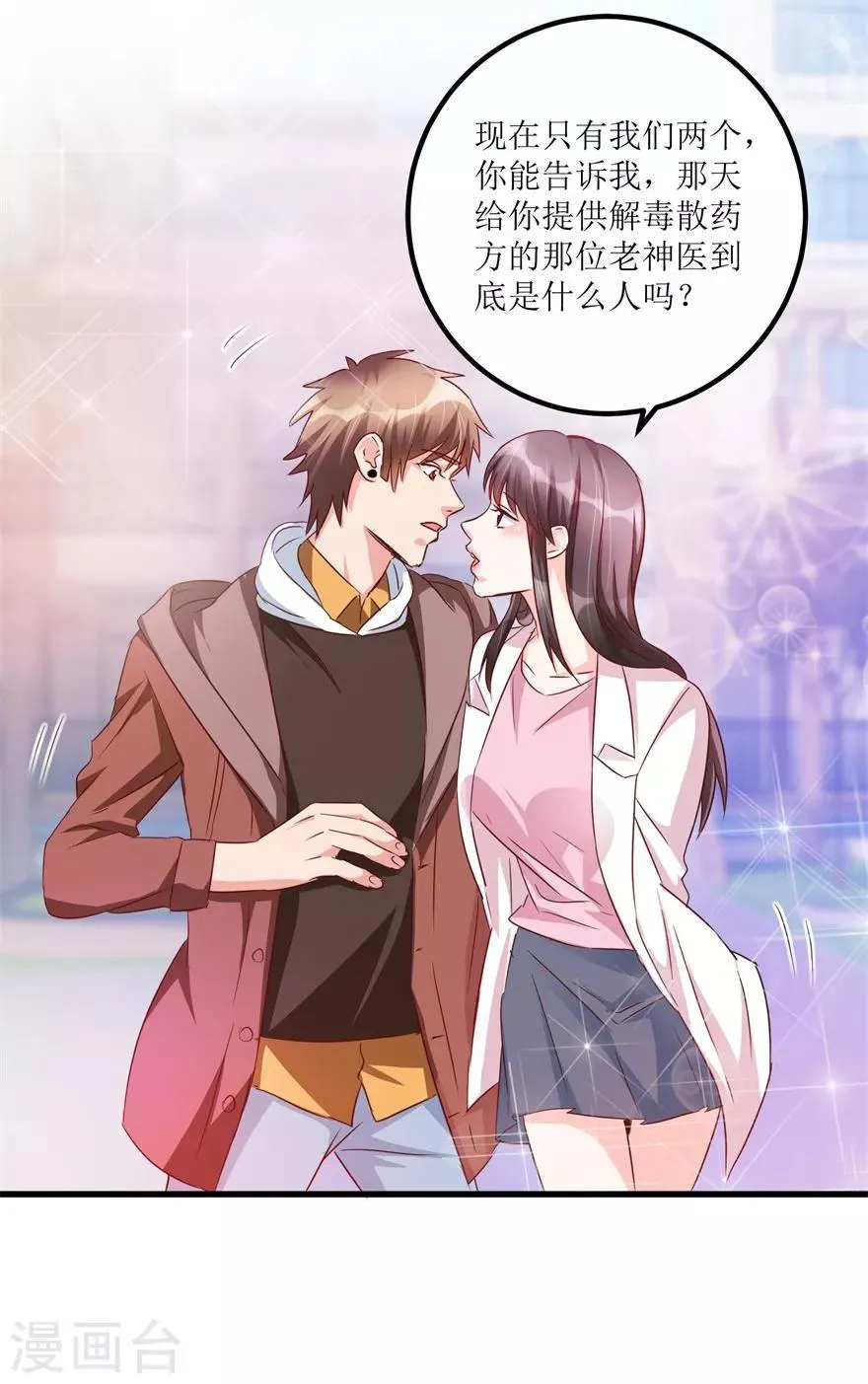 第48话 突然热情的校领导 第23页