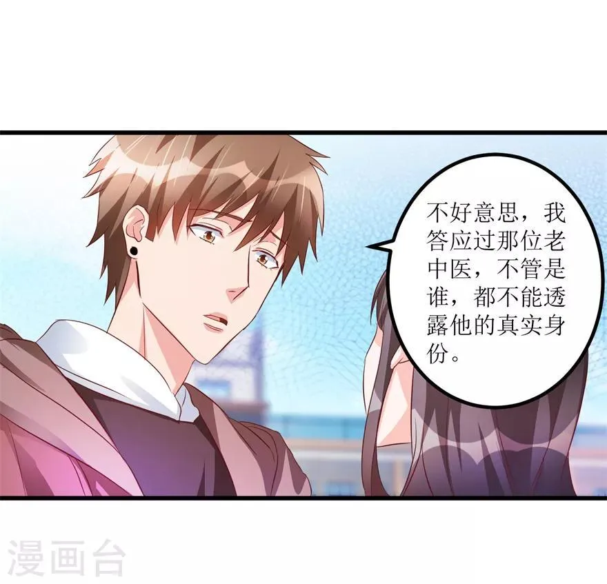 第48话 突然热情的校领导 第24页