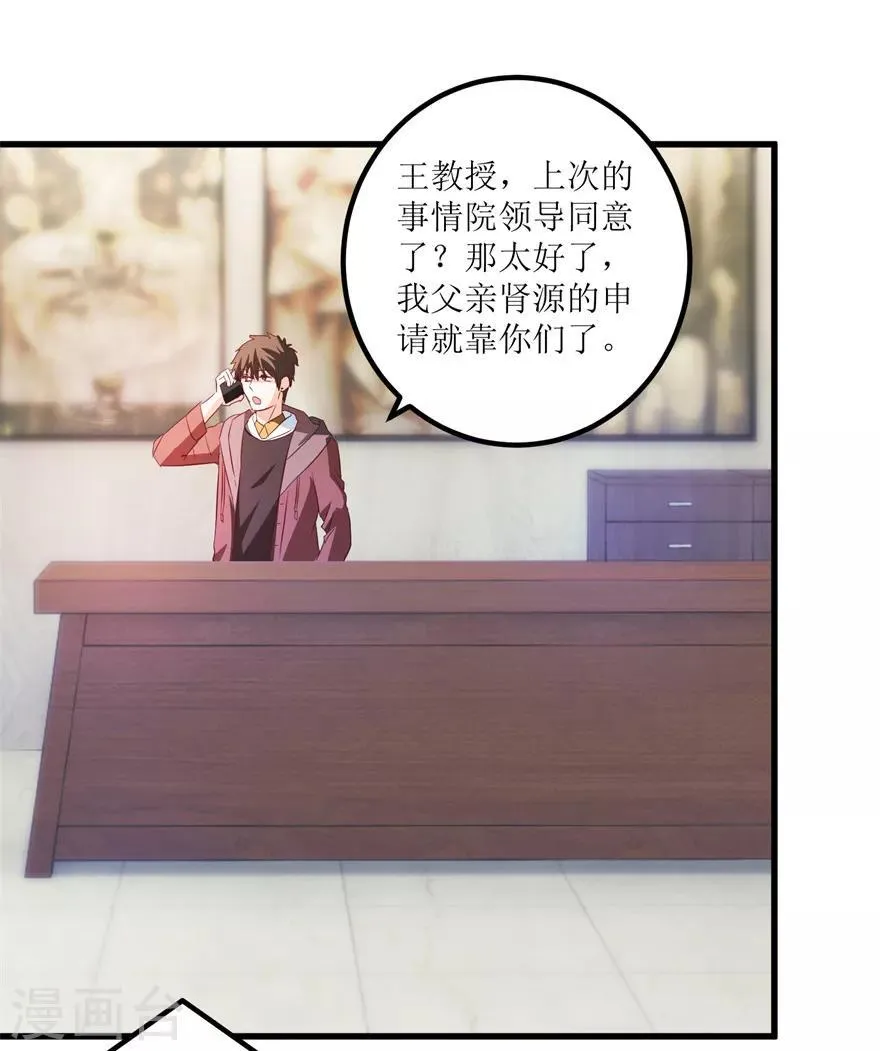 第48话 突然热情的校领导 第26页