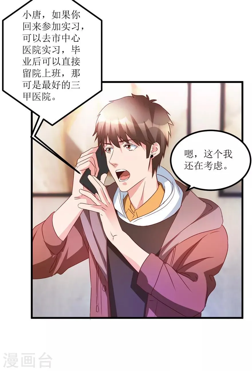 第48话 突然热情的校领导 第27页