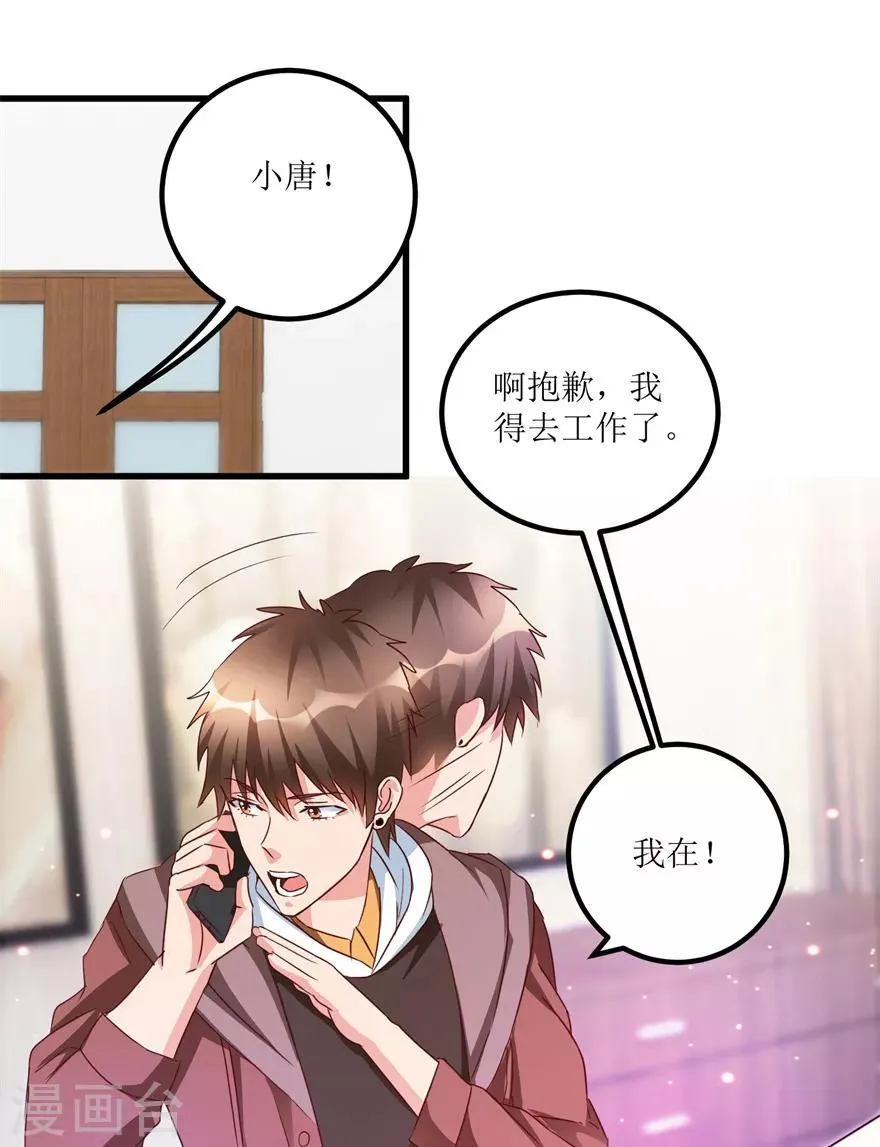 第48话 突然热情的校领导 第28页