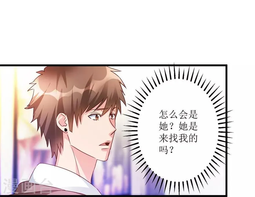 第48话 突然热情的校领导 第30页