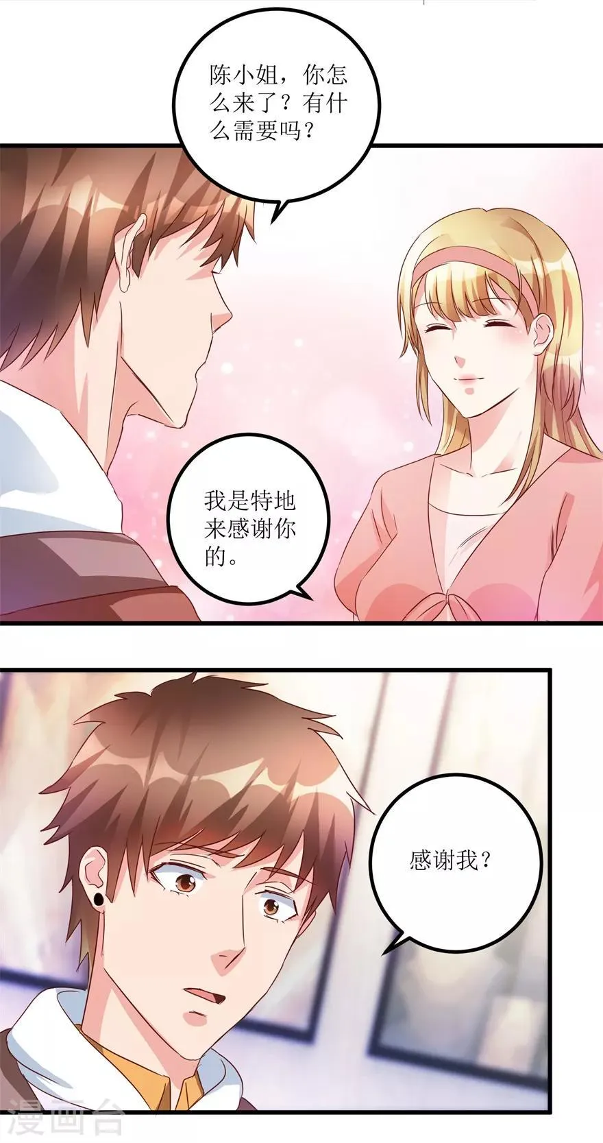 第48话 突然热情的校领导 第31页