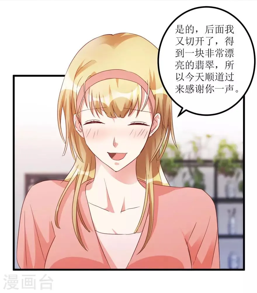 第49话 月事不调之症 第3页