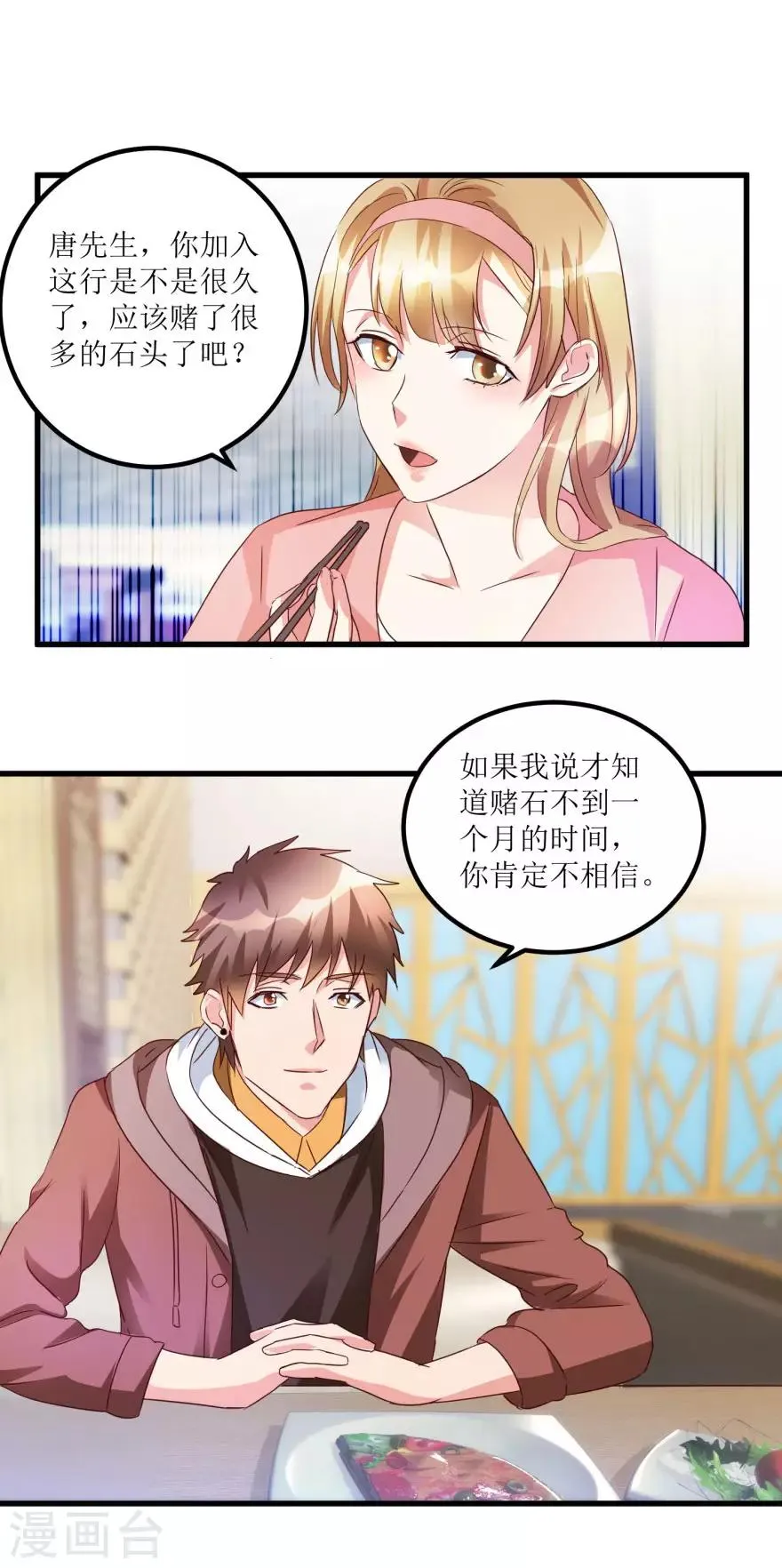 第49话 月事不调之症 第10页