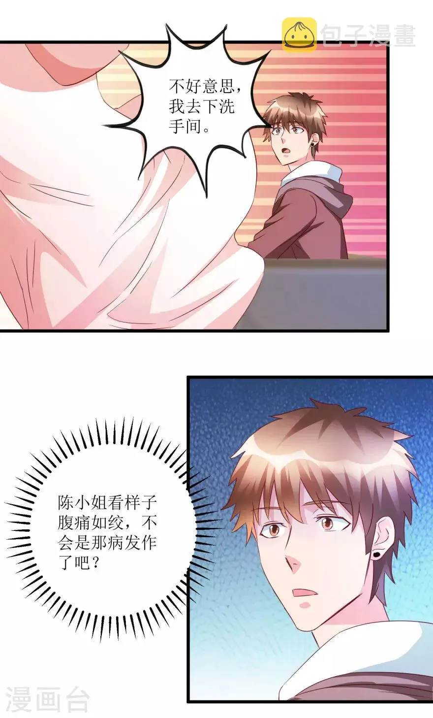 第49话 月事不调之症 第13页