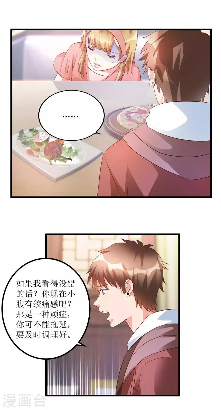第49话 月事不调之症 第16页