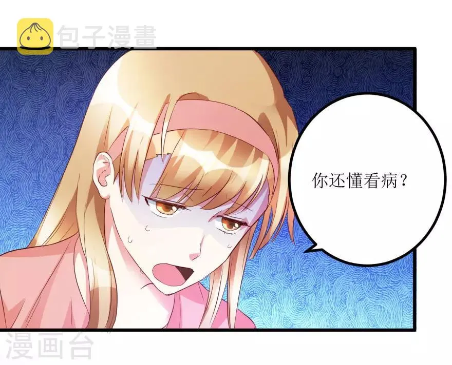 第49话 月事不调之症 第17页