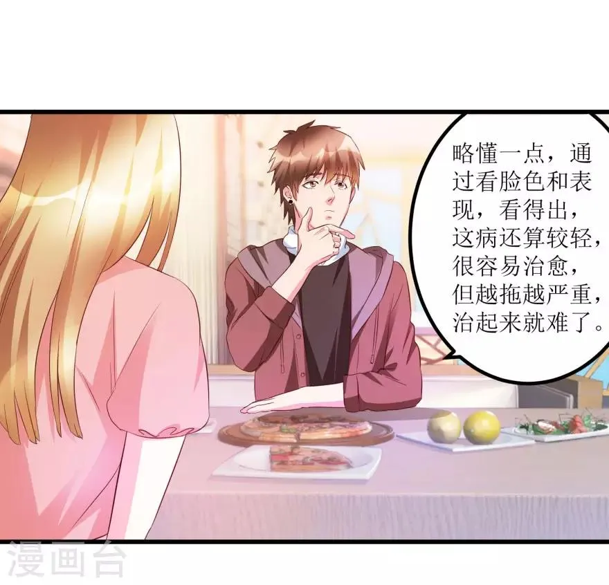 第49话 月事不调之症 第18页