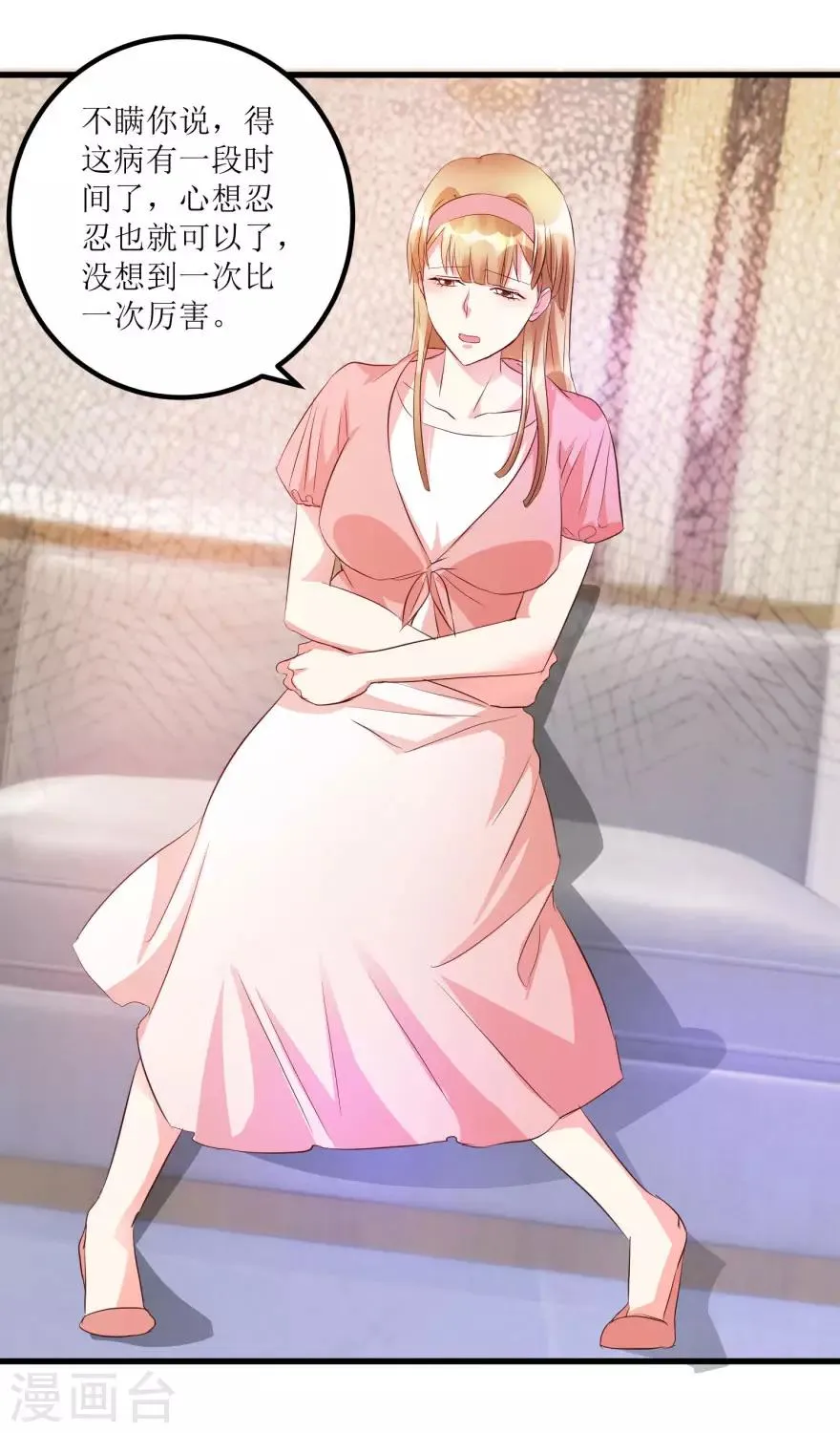 第49话 月事不调之症 第19页