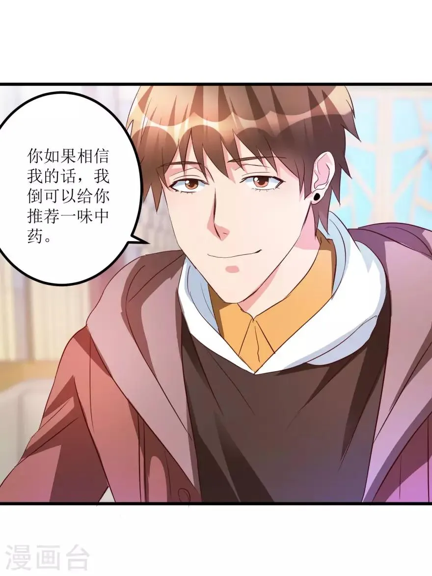 第49话 月事不调之症 第20页