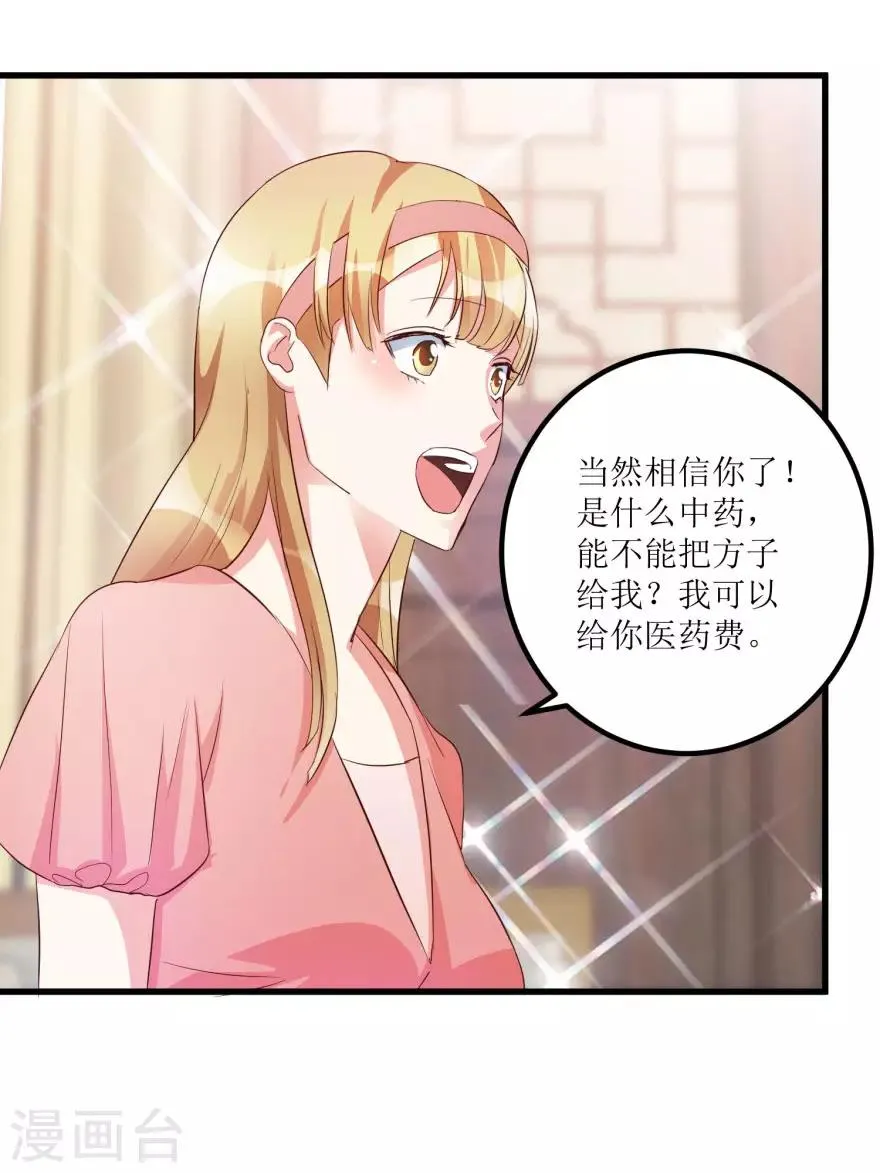 第49话 月事不调之症 第21页
