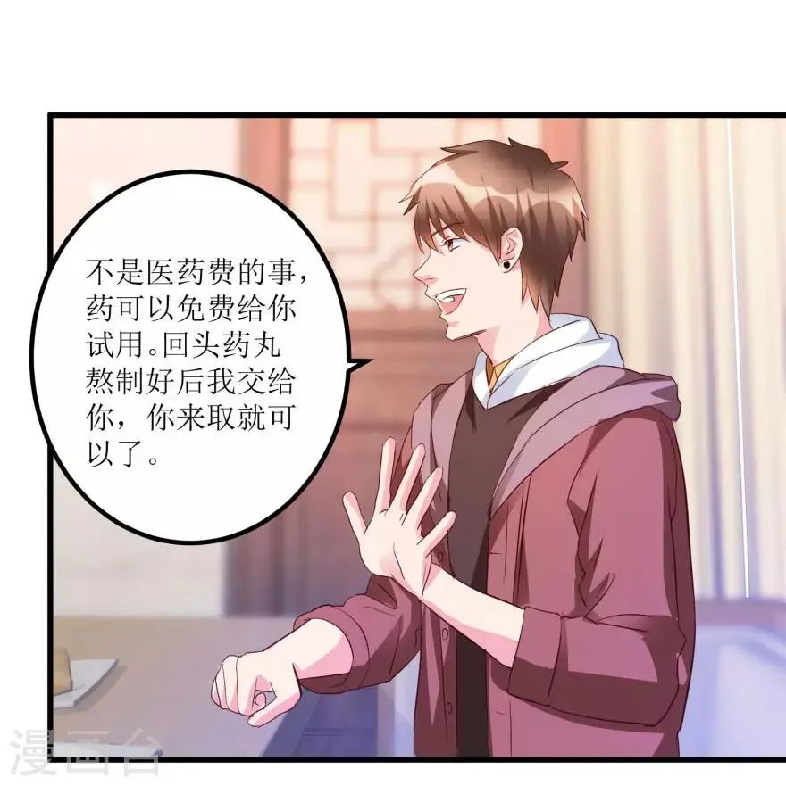 第49话 月事不调之症 第22页