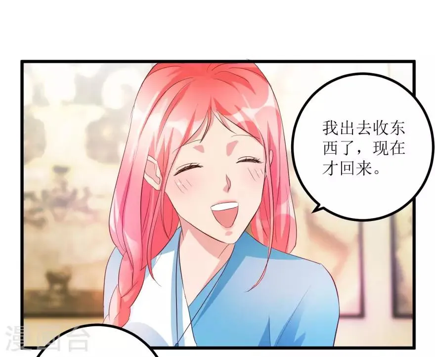 第49话 月事不调之症 第26页