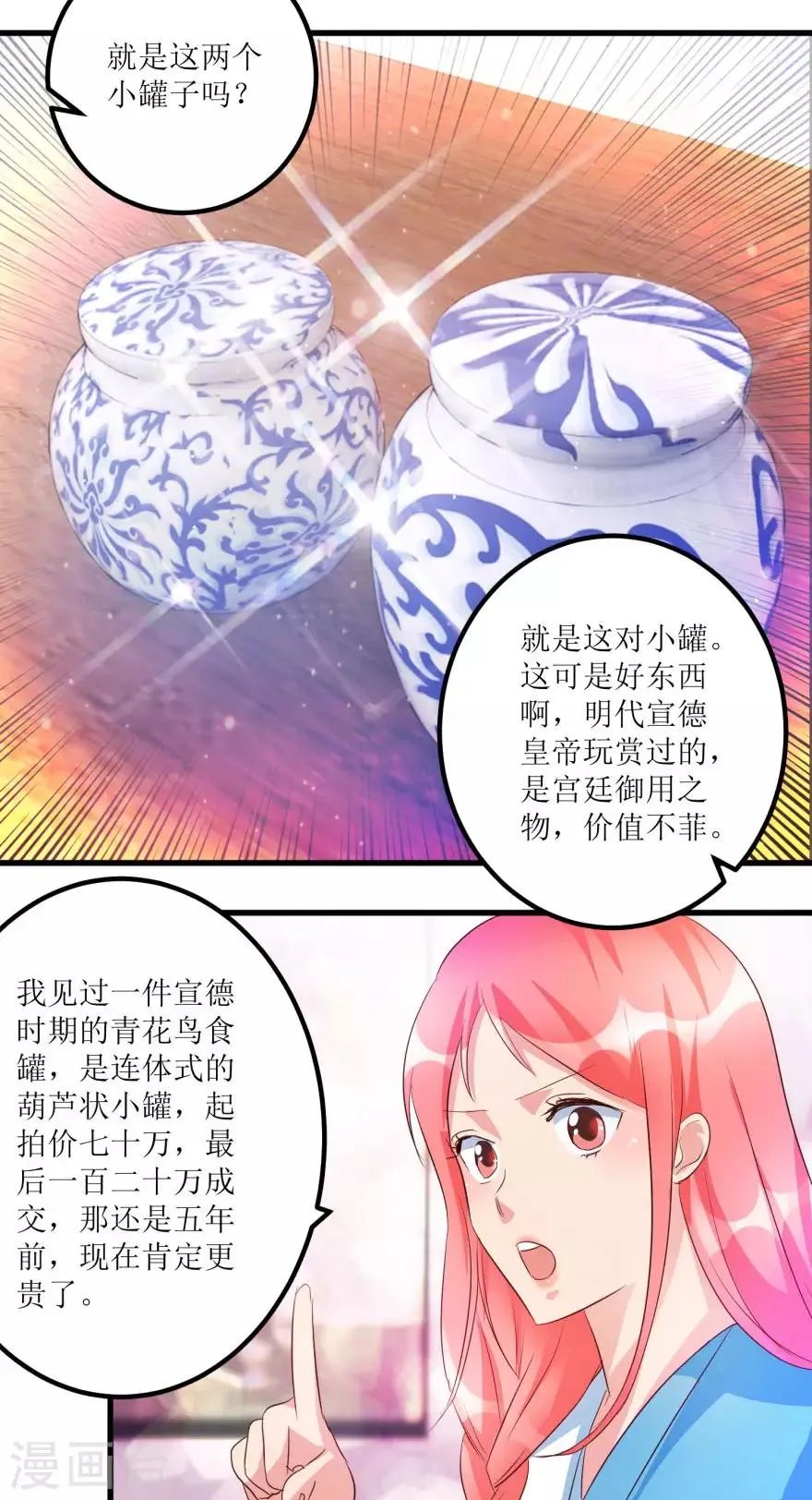 第49话 月事不调之症 第27页