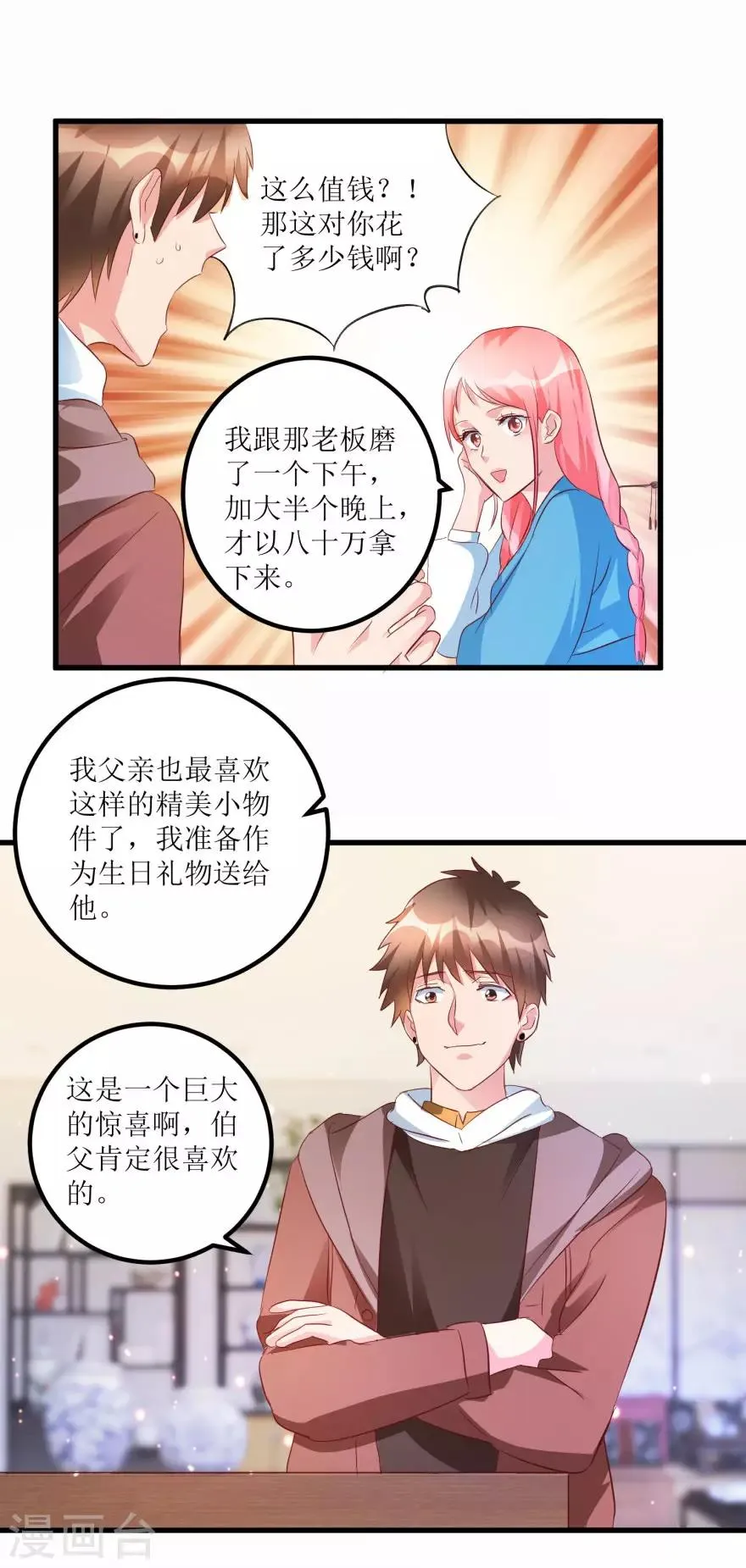 第49话 月事不调之症 第28页