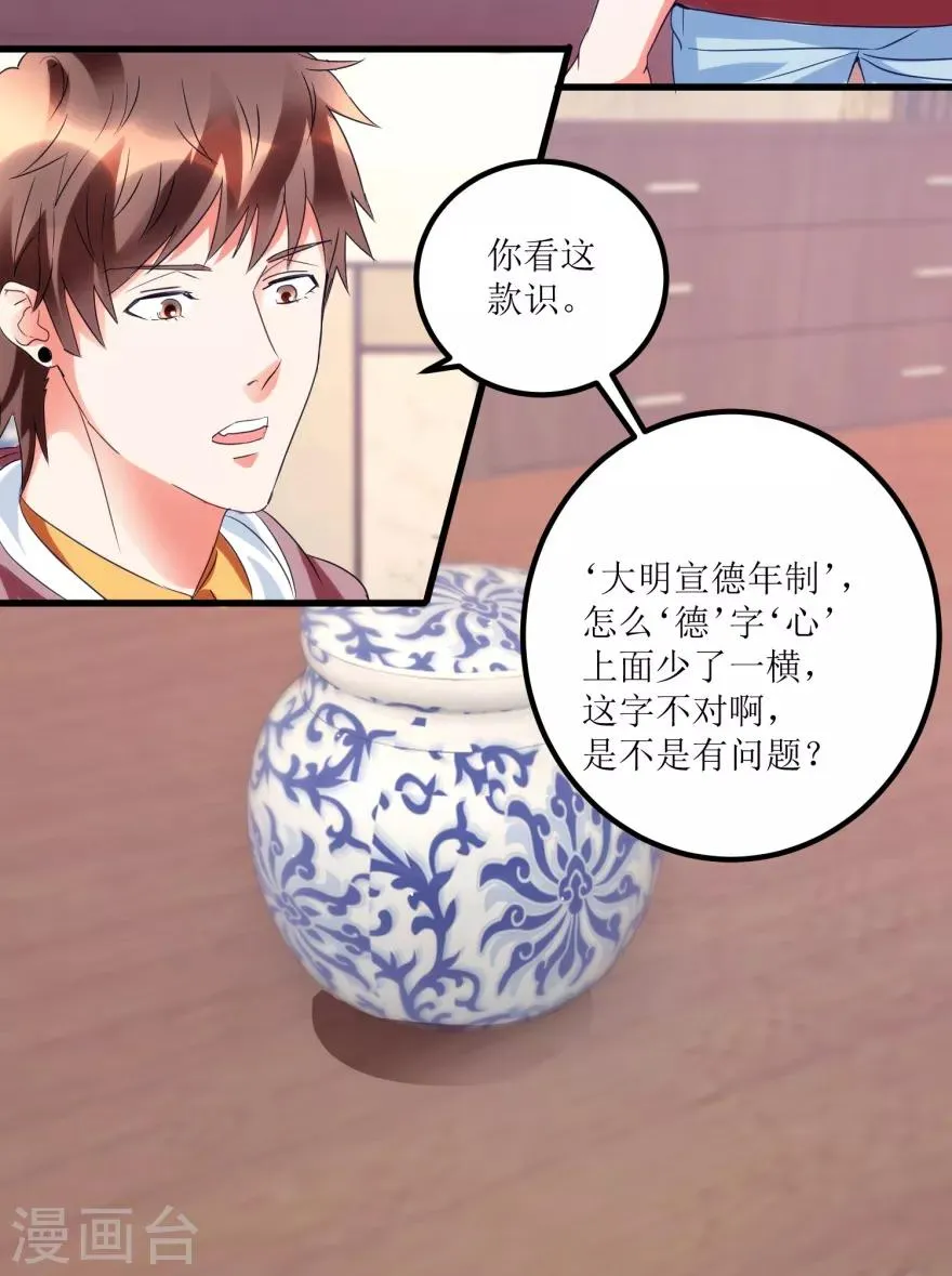 第50话 傅艺红打了眼 第3页