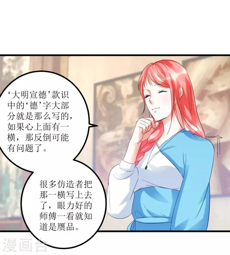 第50话 傅艺红打了眼 第4页