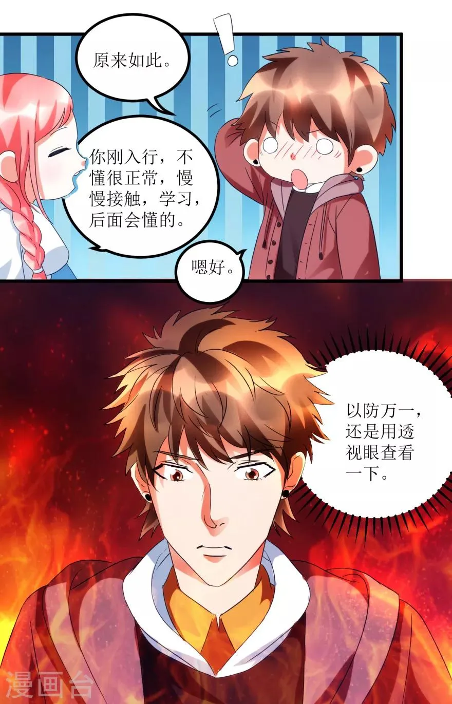 第50话 傅艺红打了眼 第5页