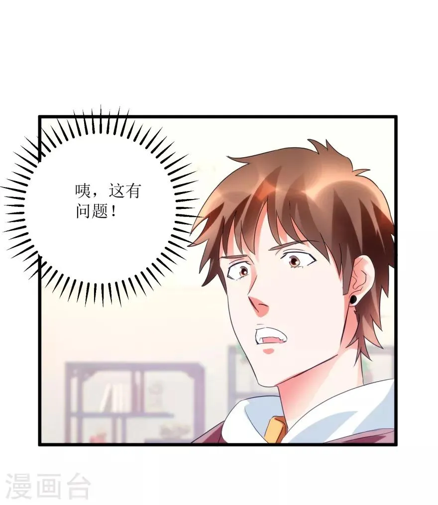 第50话 傅艺红打了眼 第6页