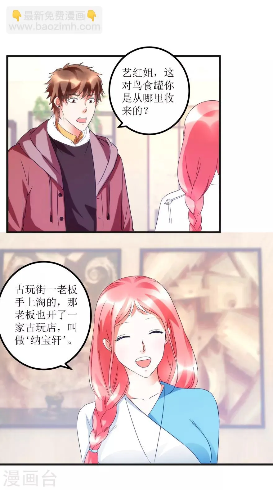 第50话 傅艺红打了眼 第8页