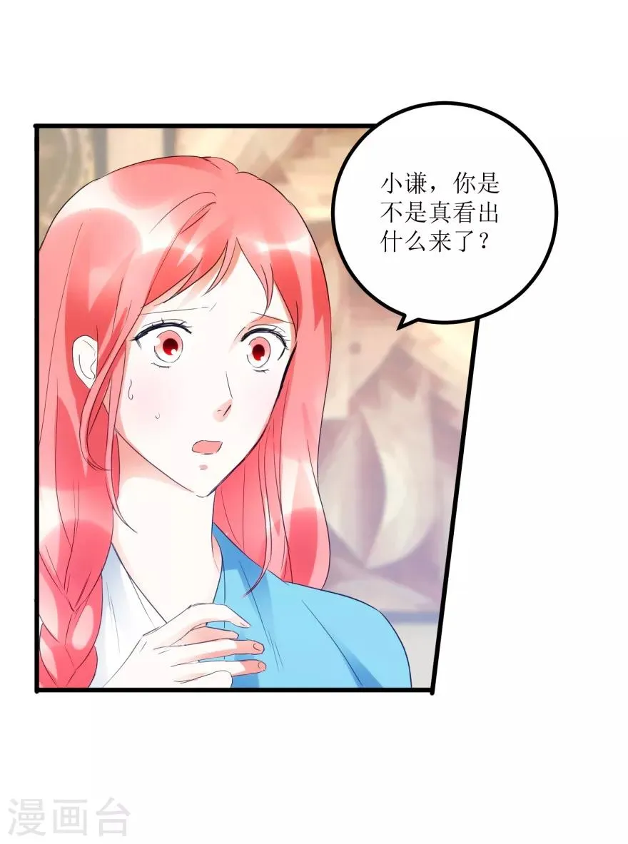 第50话 傅艺红打了眼 第11页