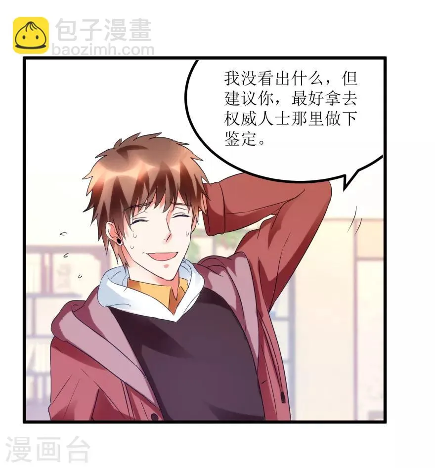 第50话 傅艺红打了眼 第12页