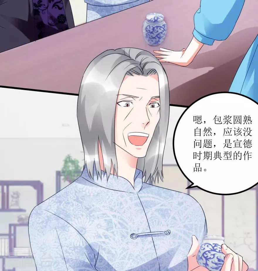第50话 傅艺红打了眼 第15页