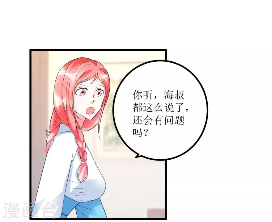 第50话 傅艺红打了眼 第16页