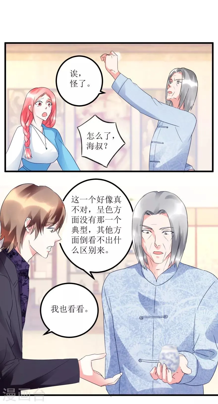 第50话 傅艺红打了眼 第18页