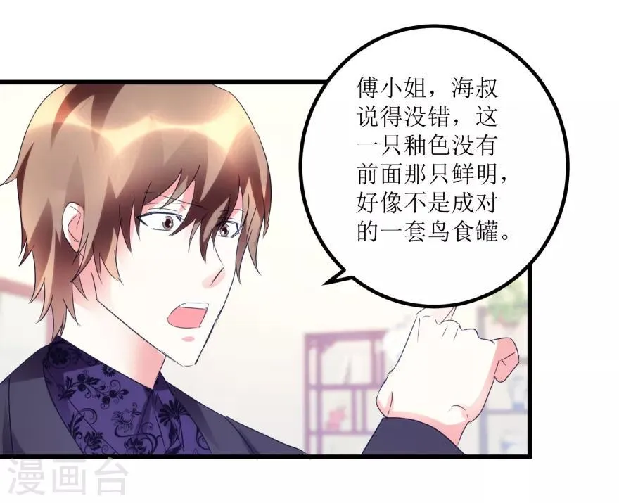 第50话 傅艺红打了眼 第19页