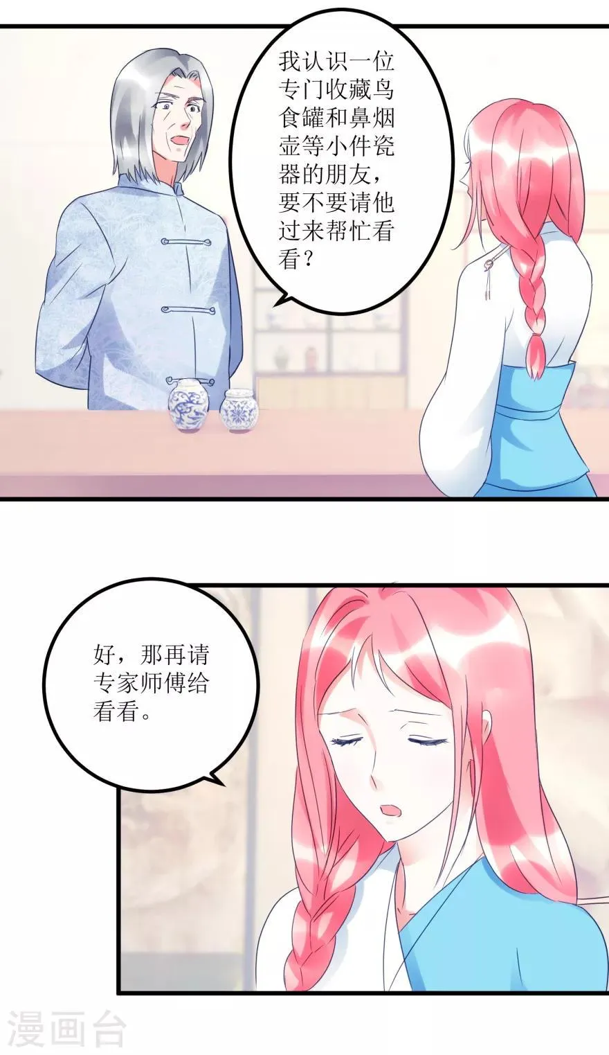 第50话 傅艺红打了眼 第21页