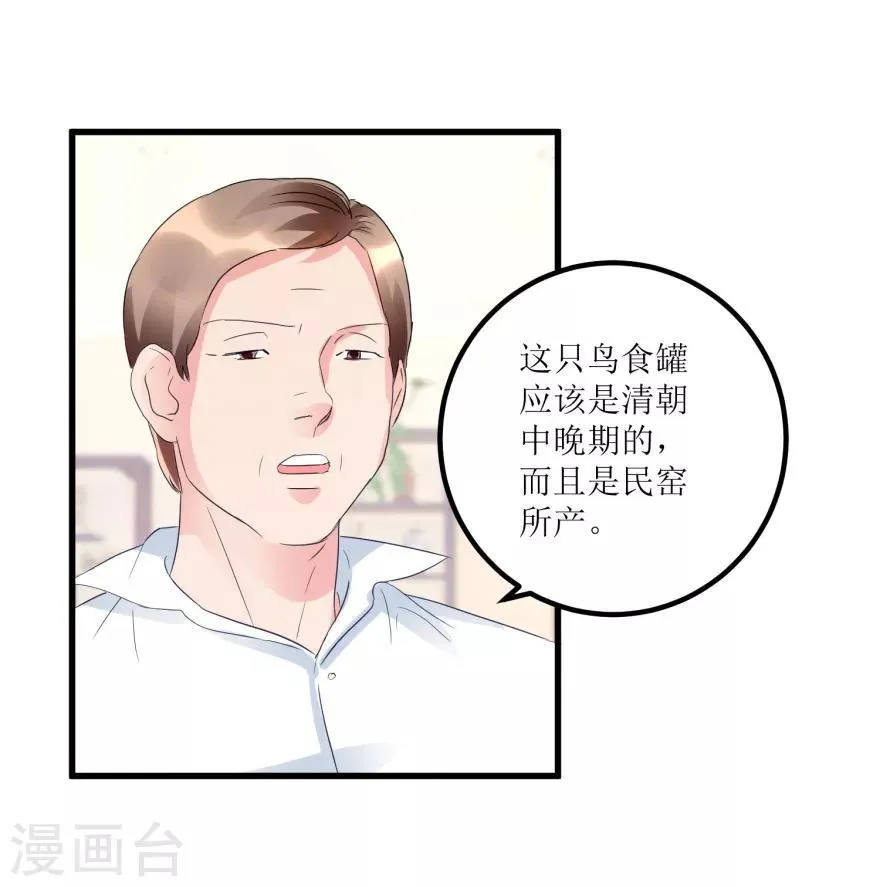 第50话 傅艺红打了眼 第24页