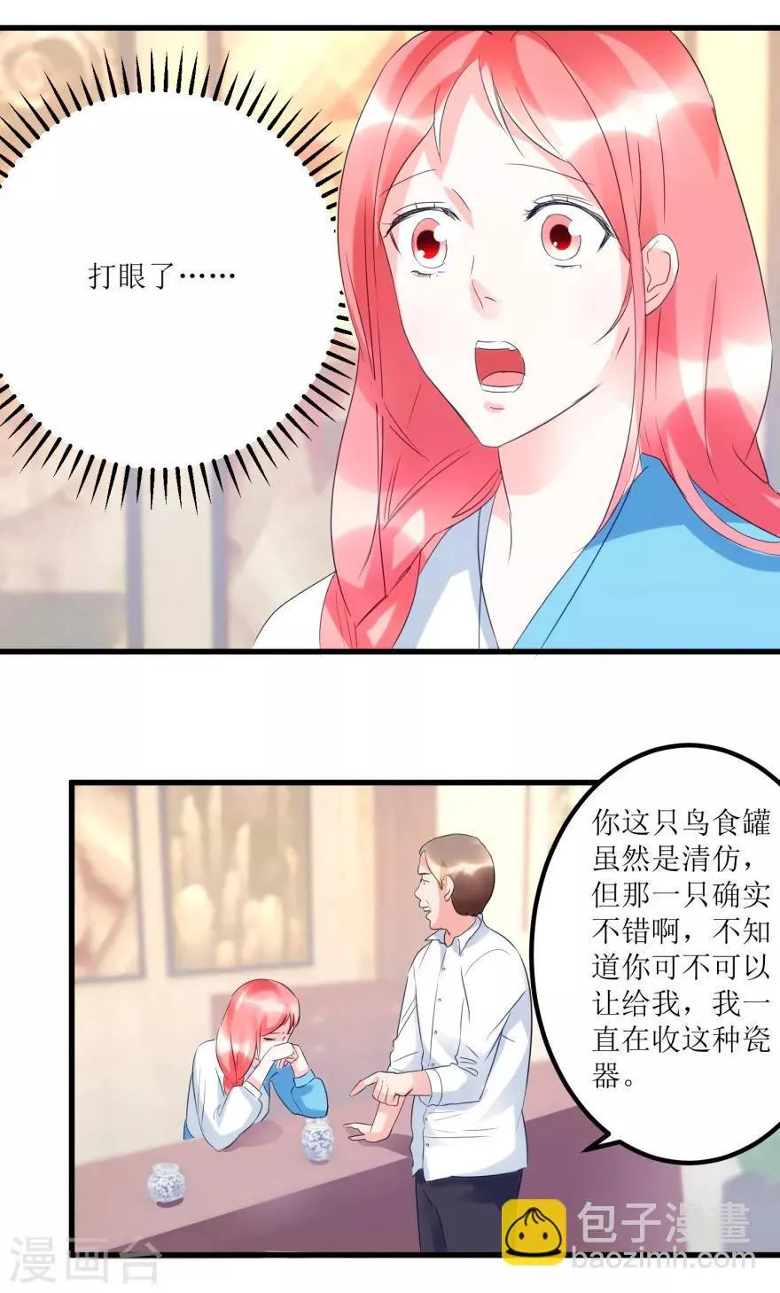 第50话 傅艺红打了眼 第25页