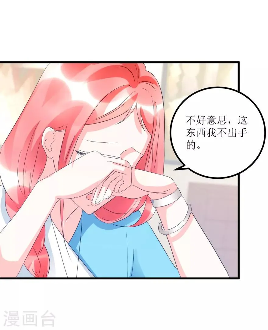 第50话 傅艺红打了眼 第26页
