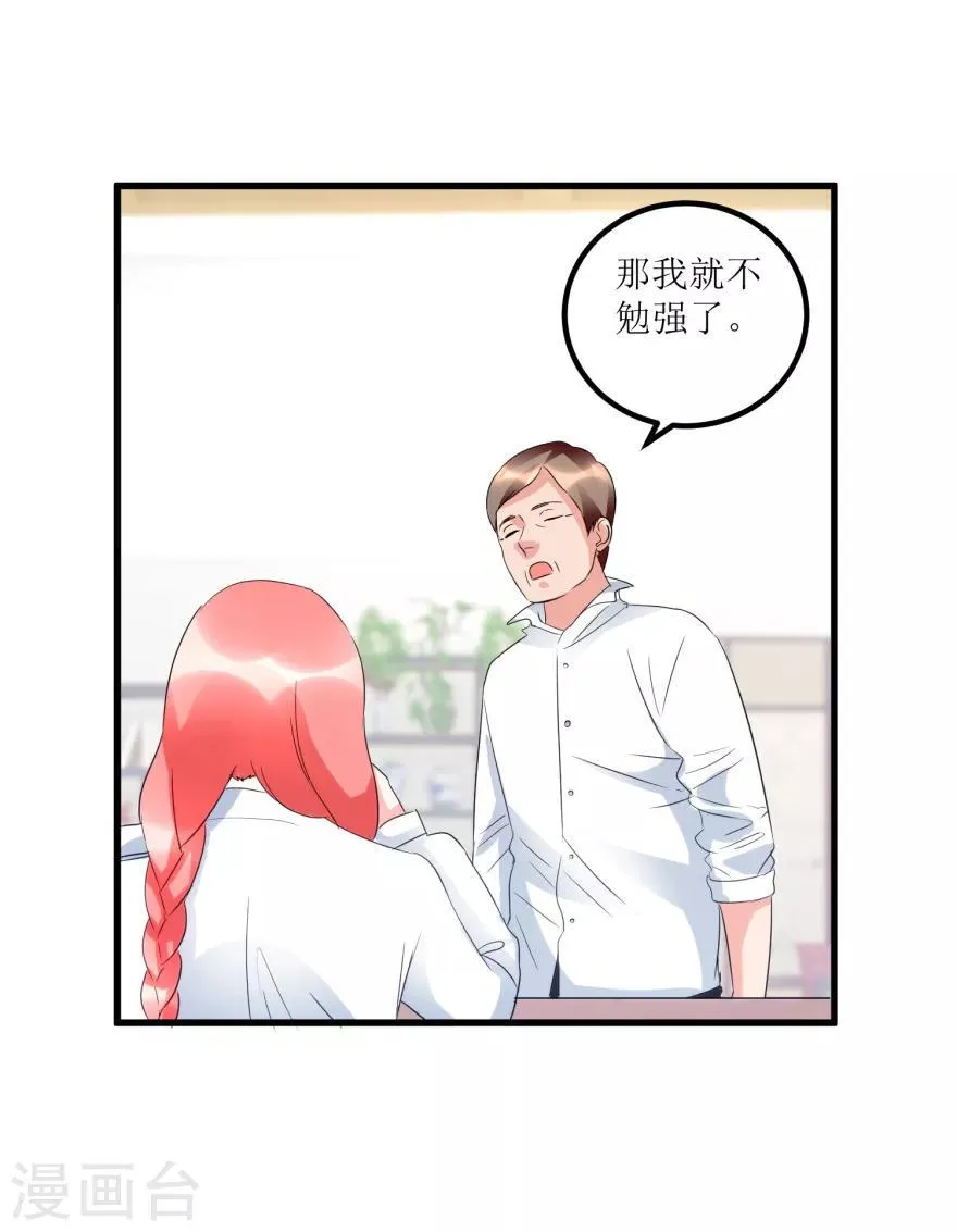第50话 傅艺红打了眼 第27页