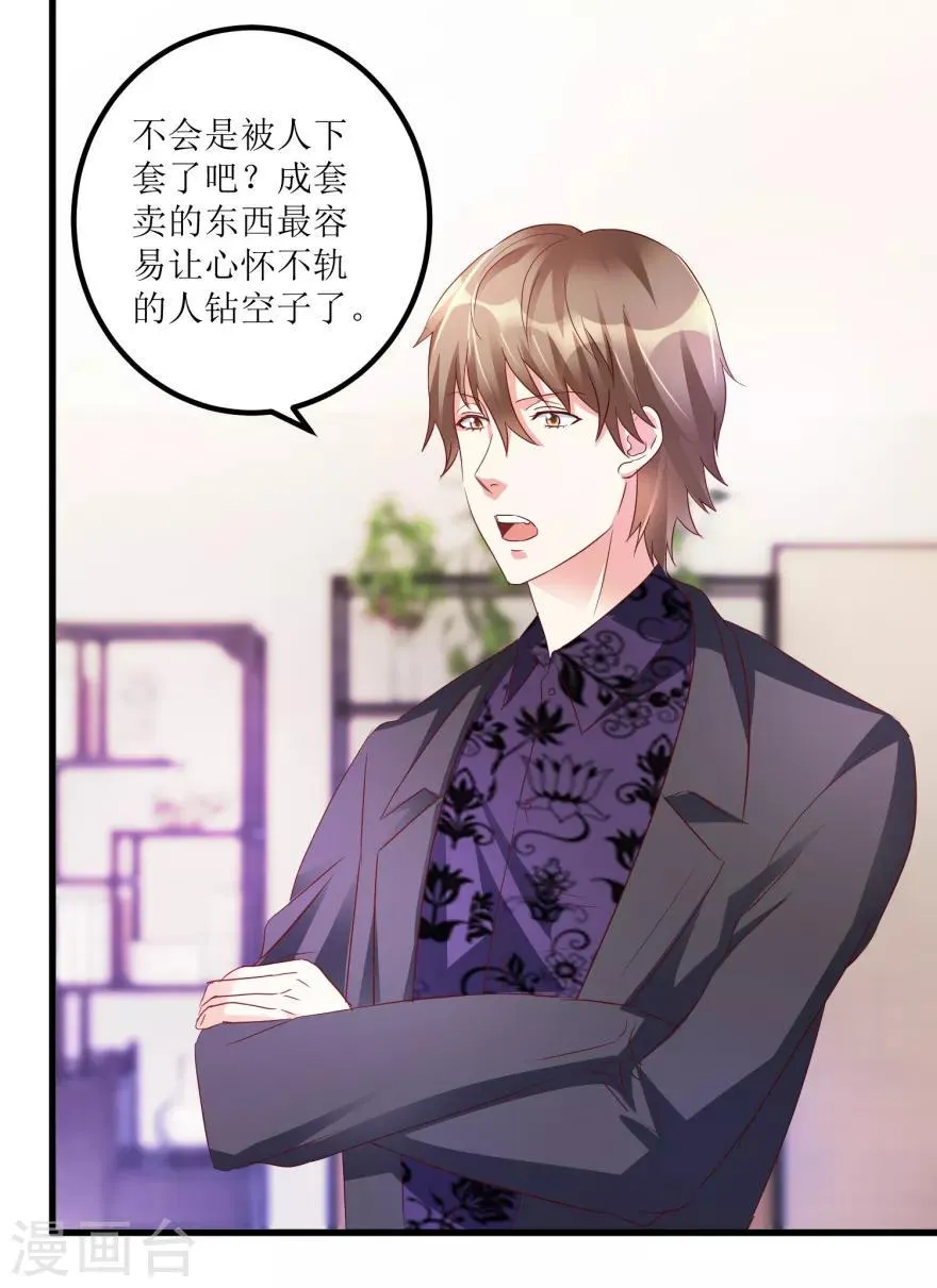第51话 去骗骗子 第2页