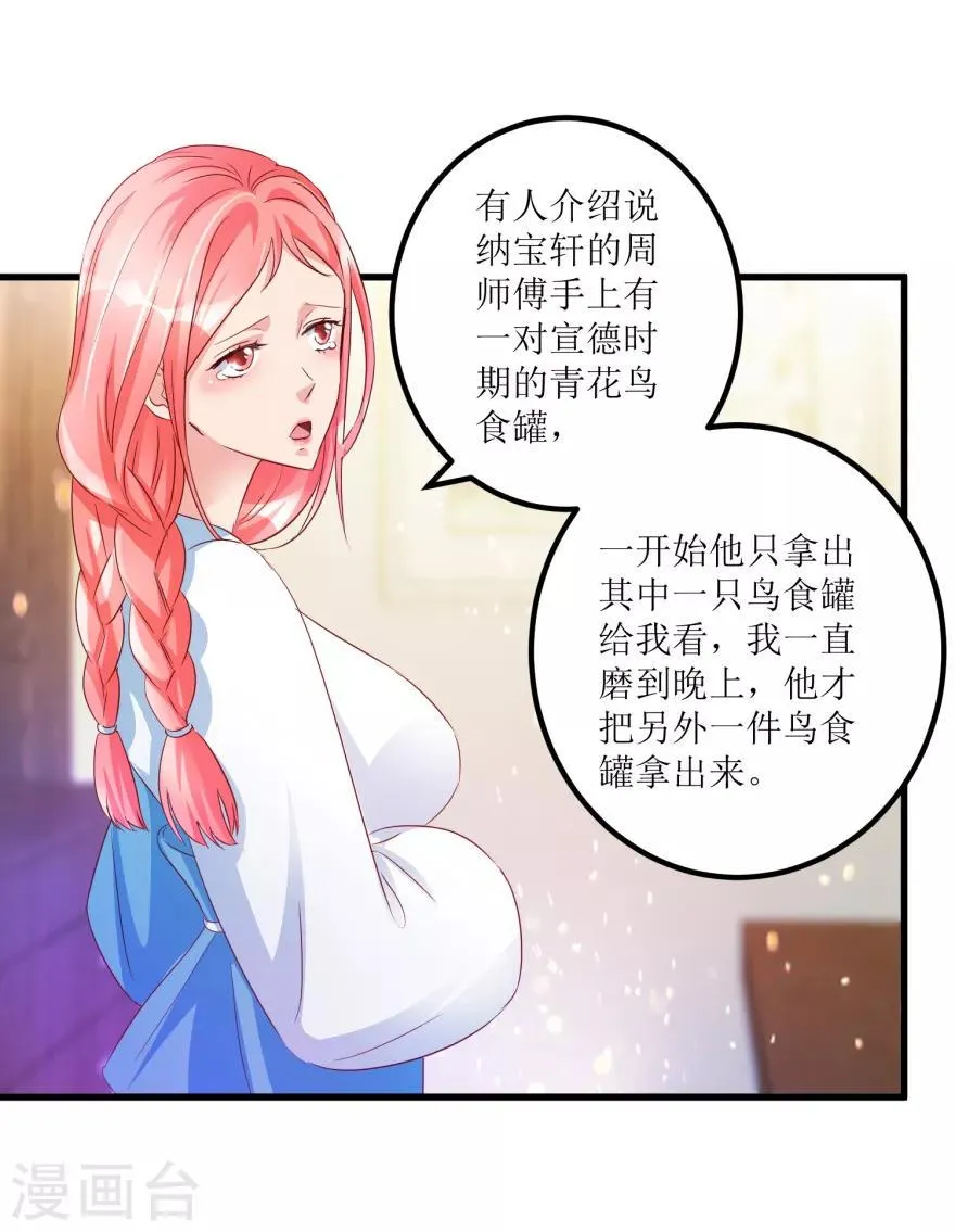 第51话 去骗骗子 第3页