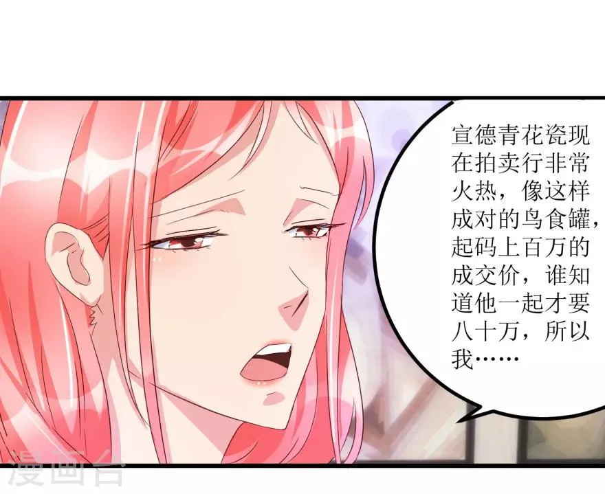 第51话 去骗骗子 第4页