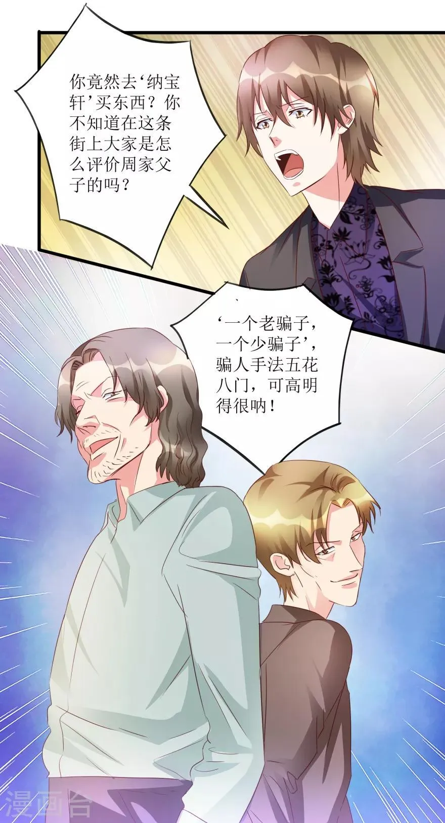第51话 去骗骗子 第5页