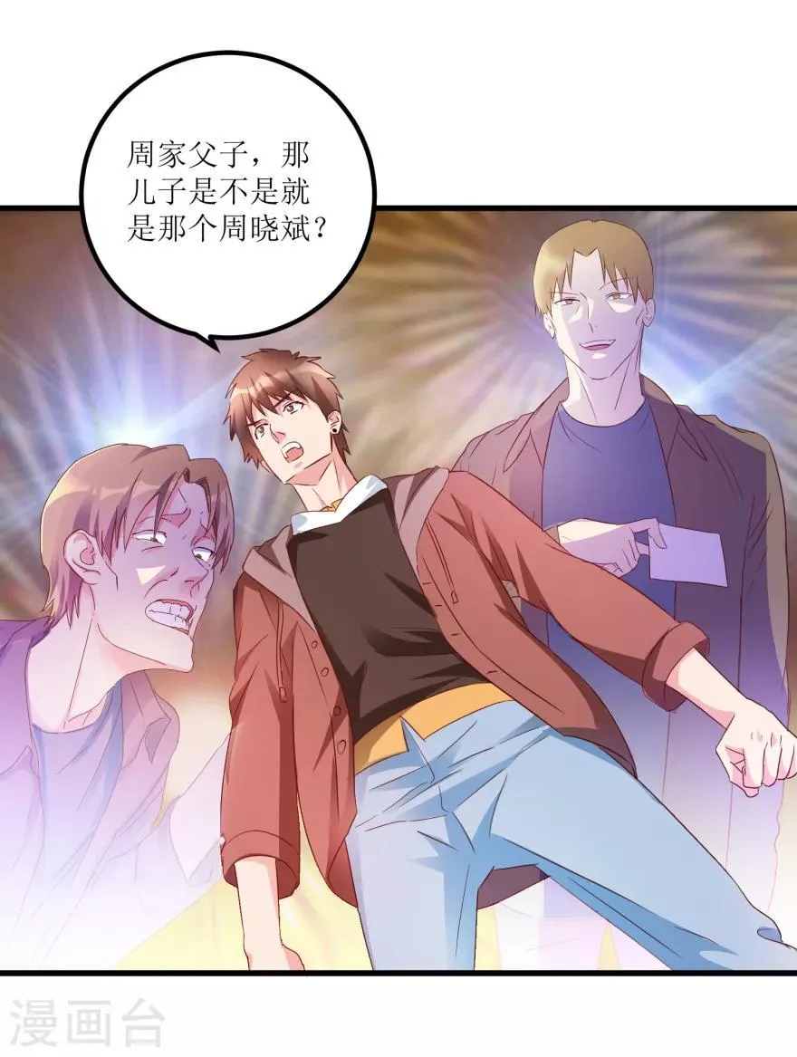 第51话 去骗骗子 第6页