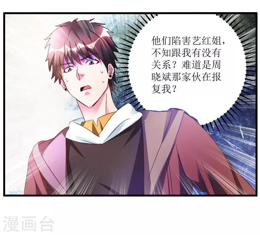 第51话 去骗骗子 第8页