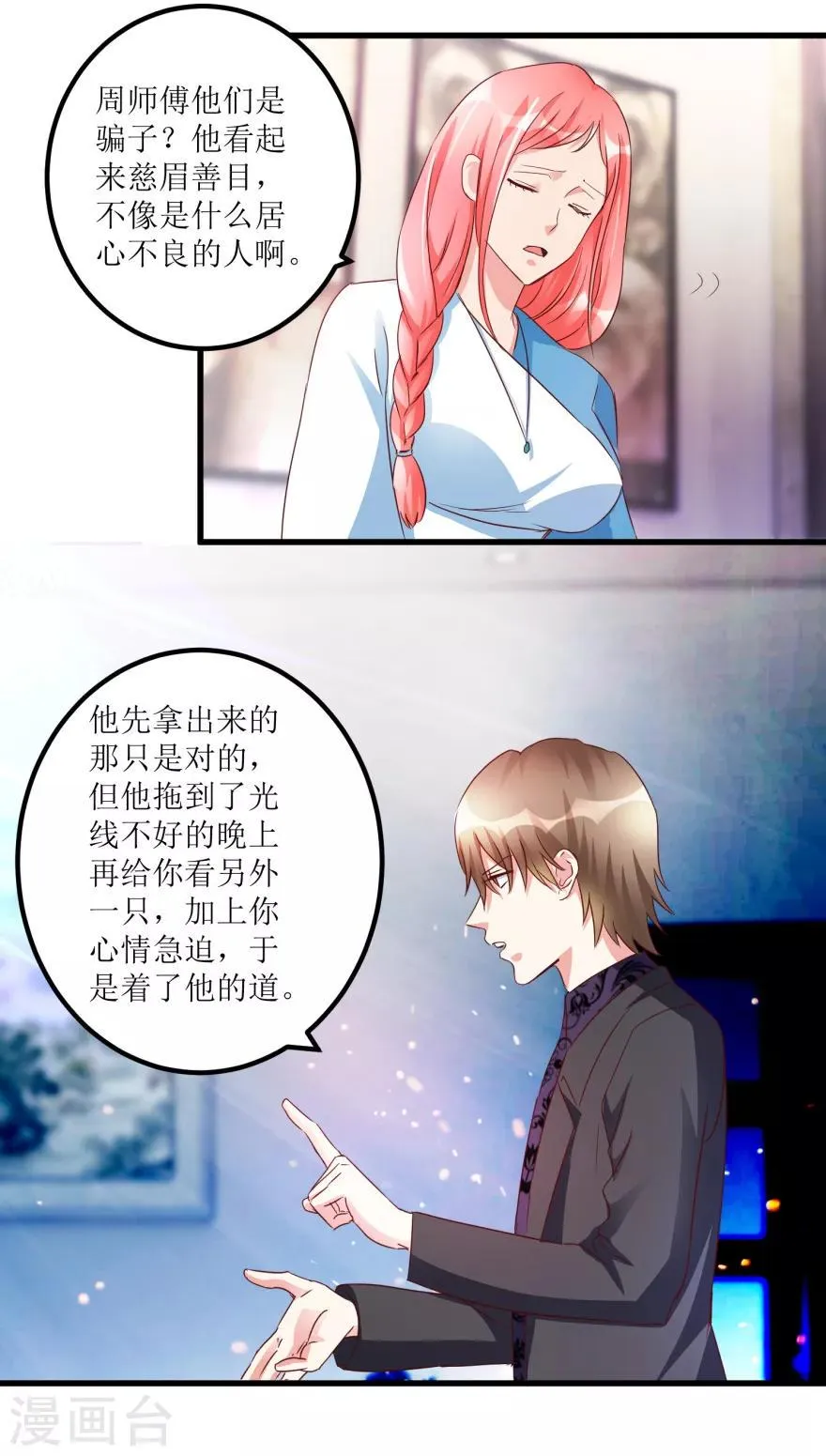 第51话 去骗骗子 第9页