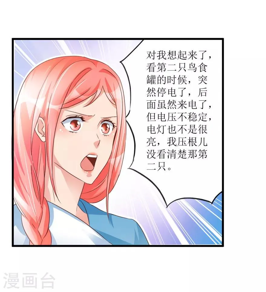 第51话 去骗骗子 第10页