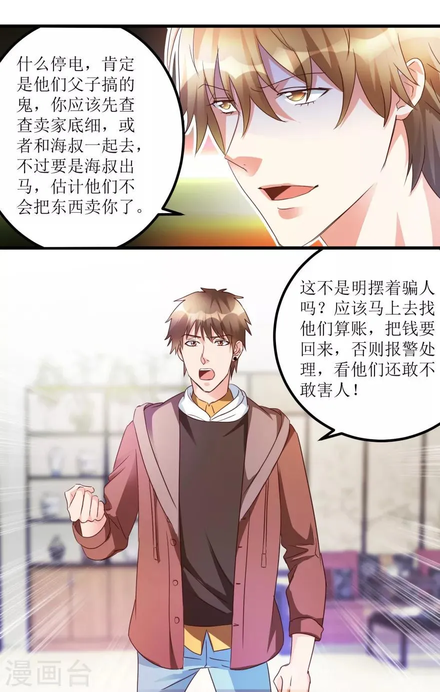 第51话 去骗骗子 第11页