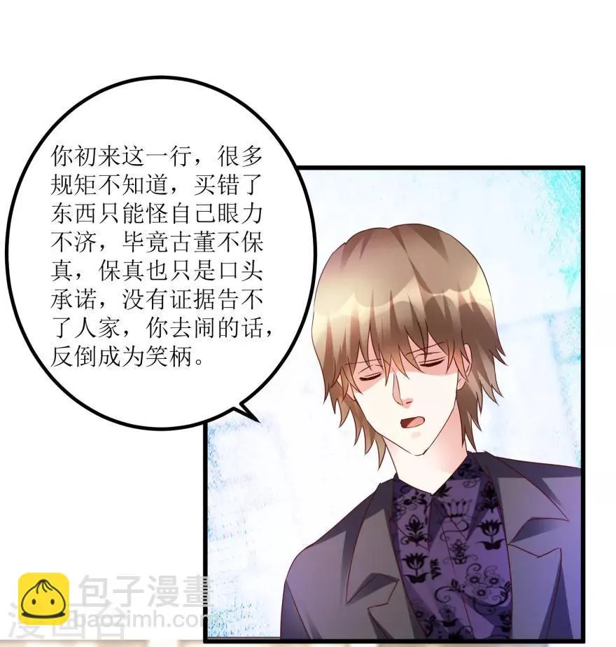 第51话 去骗骗子 第12页