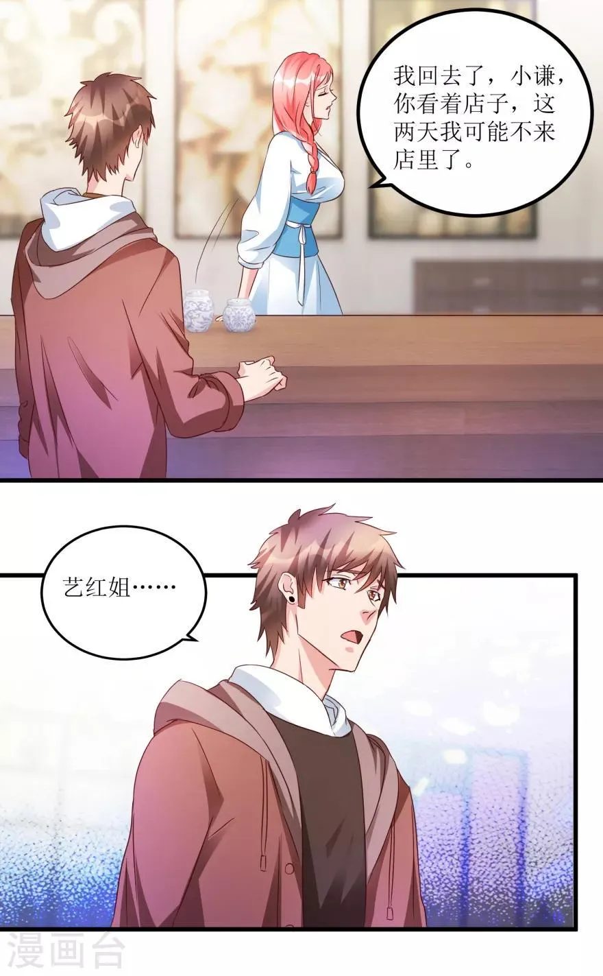 第51话 去骗骗子 第13页